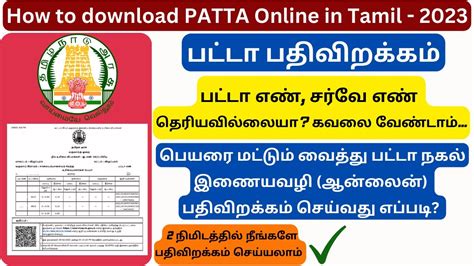 patta in tamilnadu online.